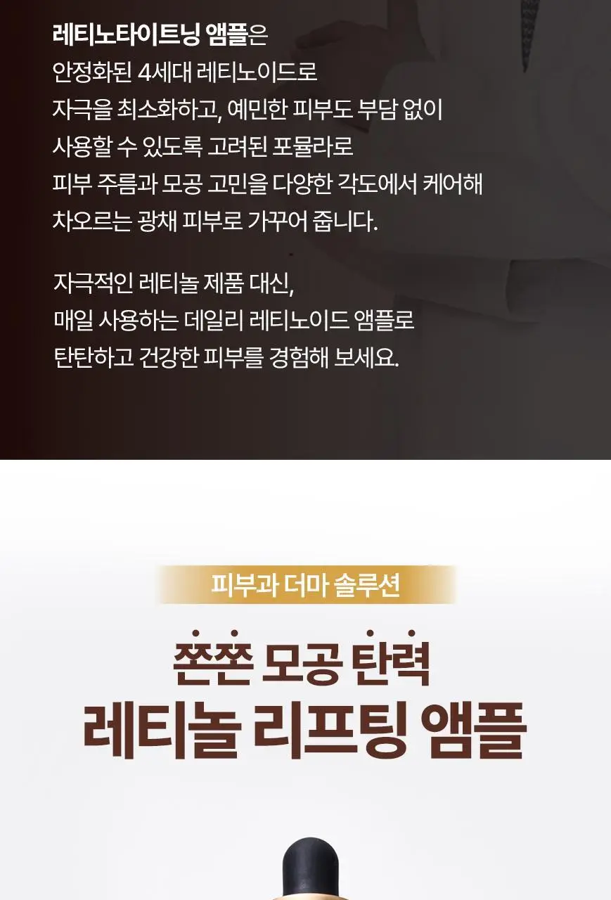 [화해어워드 1위/모공앰플] 닥터오라클 레티노타이트닝 비타민A 레티놀 앰플 50ml 상세페이지 3